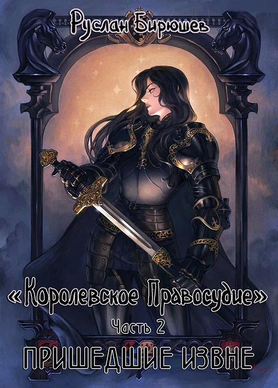 Обложка Пришедшие извне