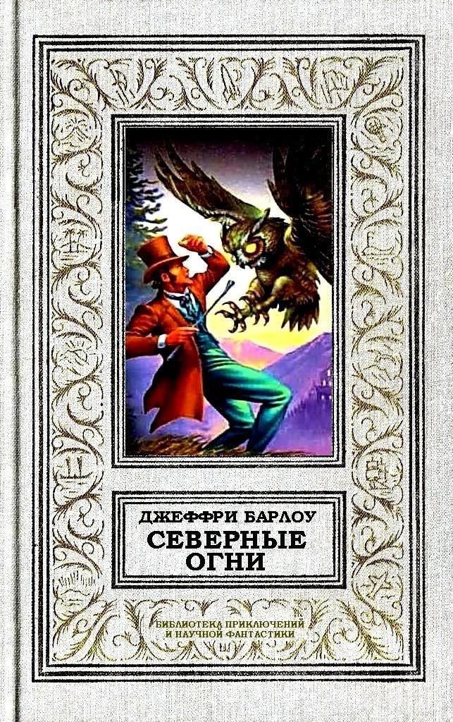 Обложка Северные огни