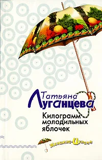 Обложка Килограмм молодильных яблочек