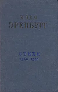 Обложка Стихи