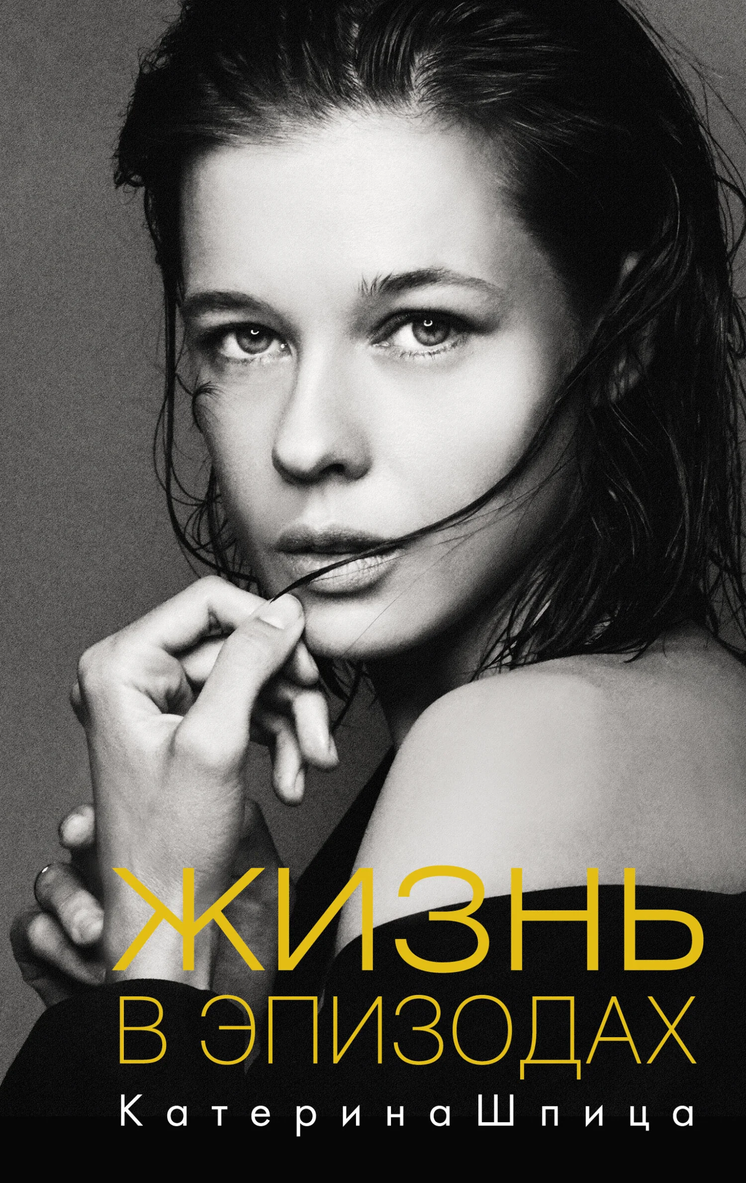 Обложка Жизнь в эпизодах