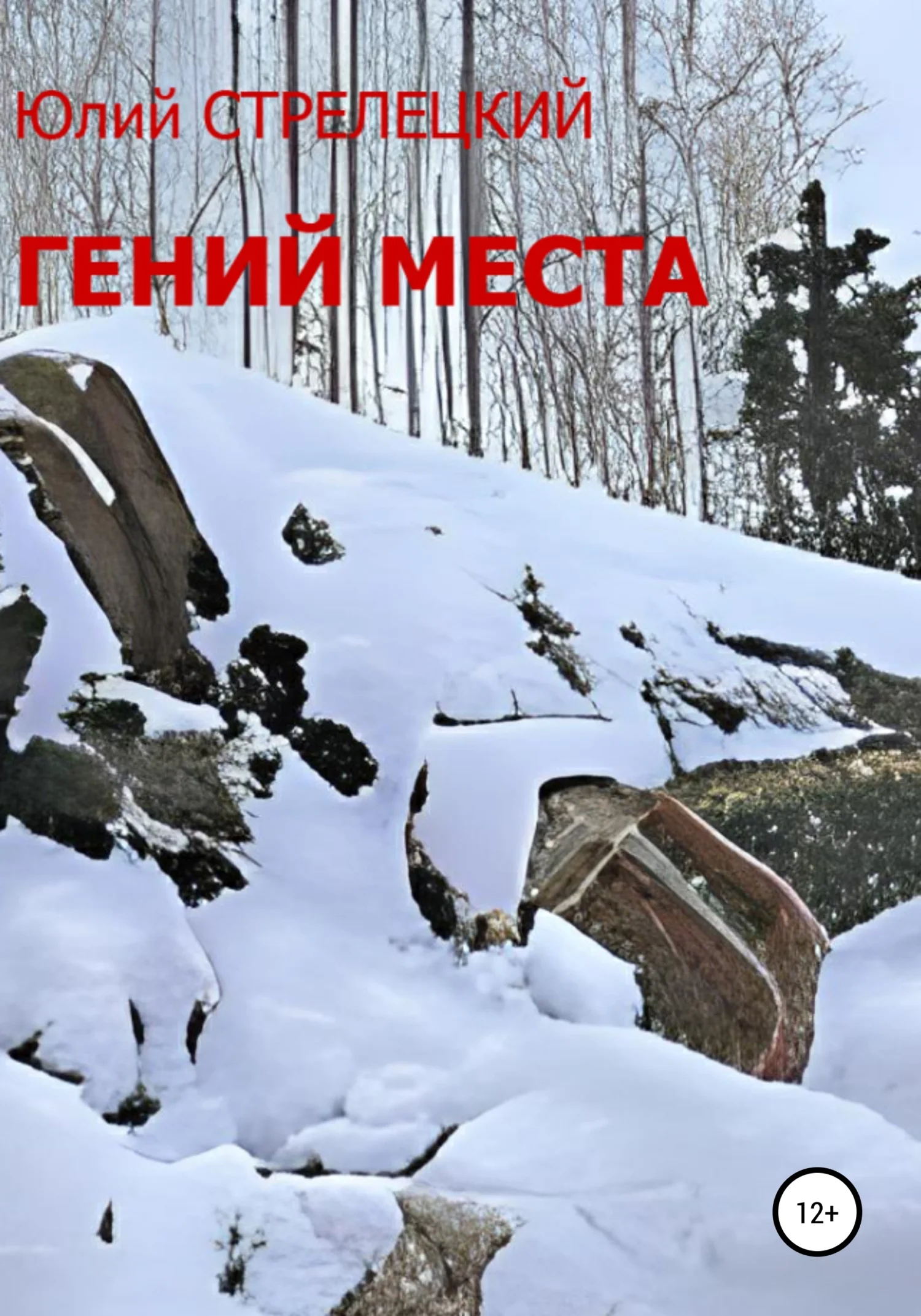 Обложка Гений места
