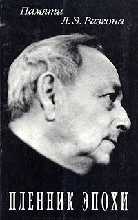 Обложка Плен в своём Отечестве