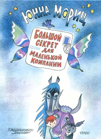 Обложка Большой секрет для маленькой компании