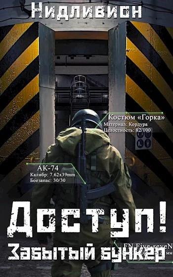 Обложка Забытый бункер