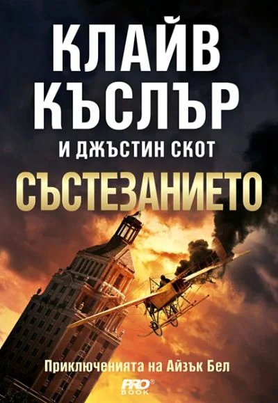 Обложка Състезанието