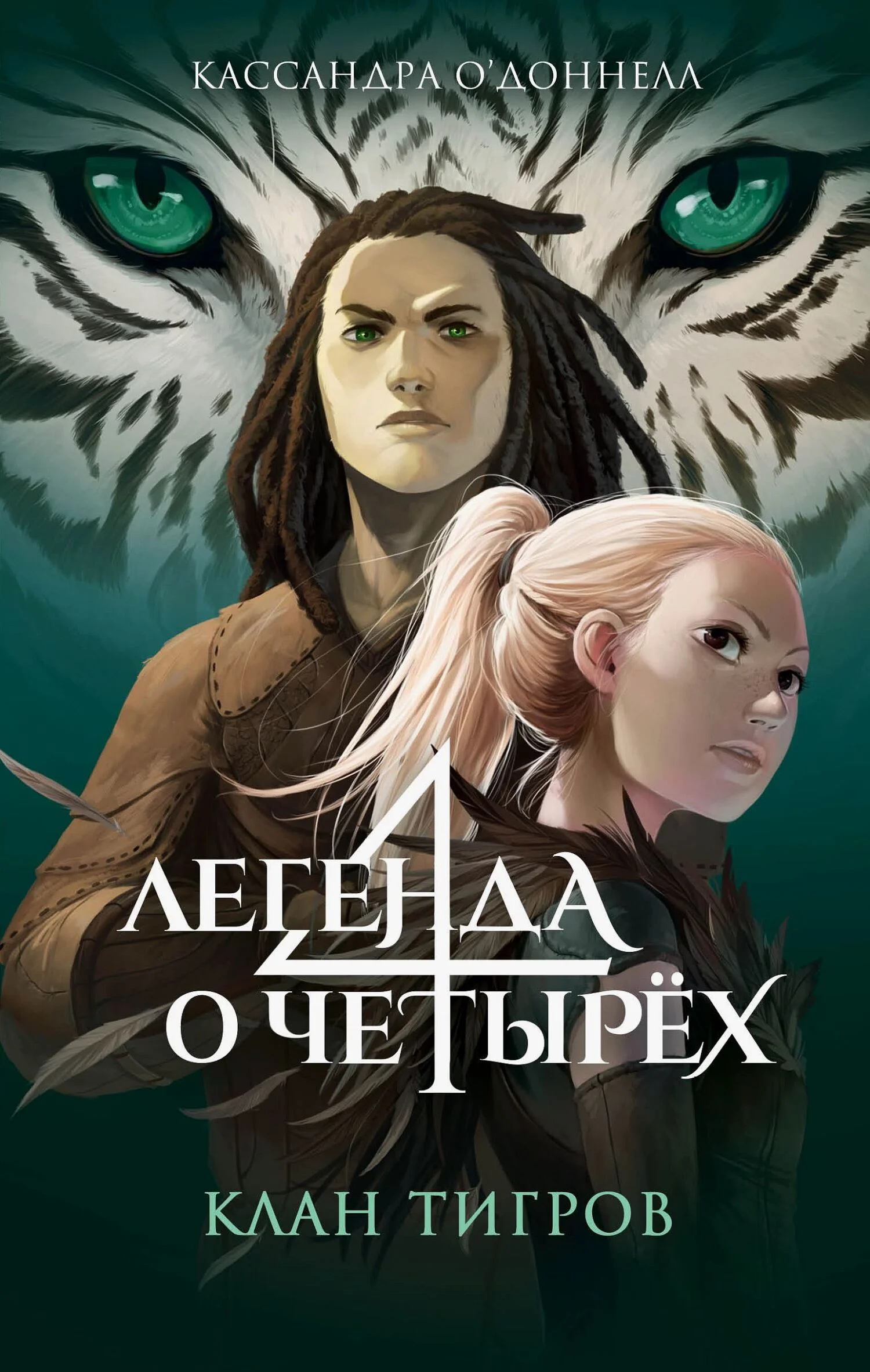 Обложка Клан тигров