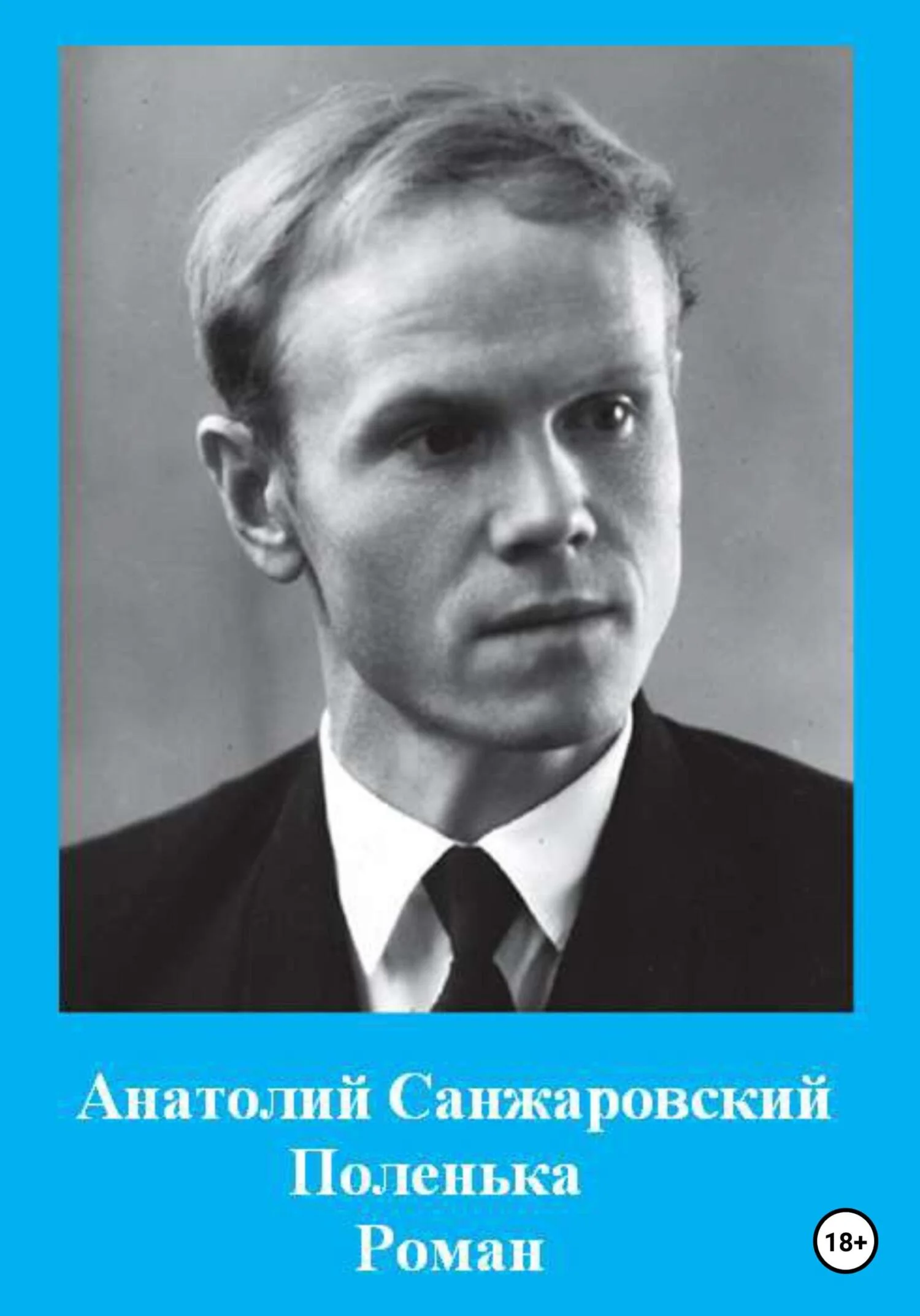 Обложка Поленька