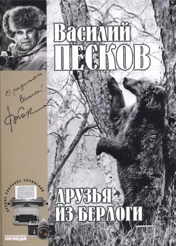 Обложка Том 11. Друзья из берлоги
