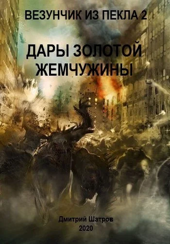 Обложка Дары золотой жемчужины