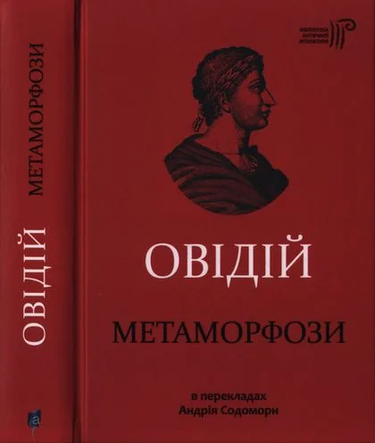 Обложка Метаморфози