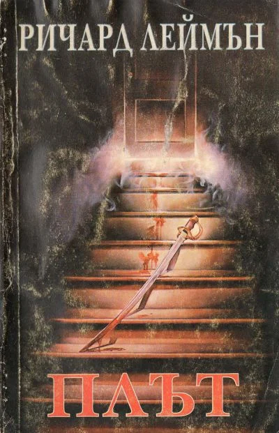 Обложка Плът