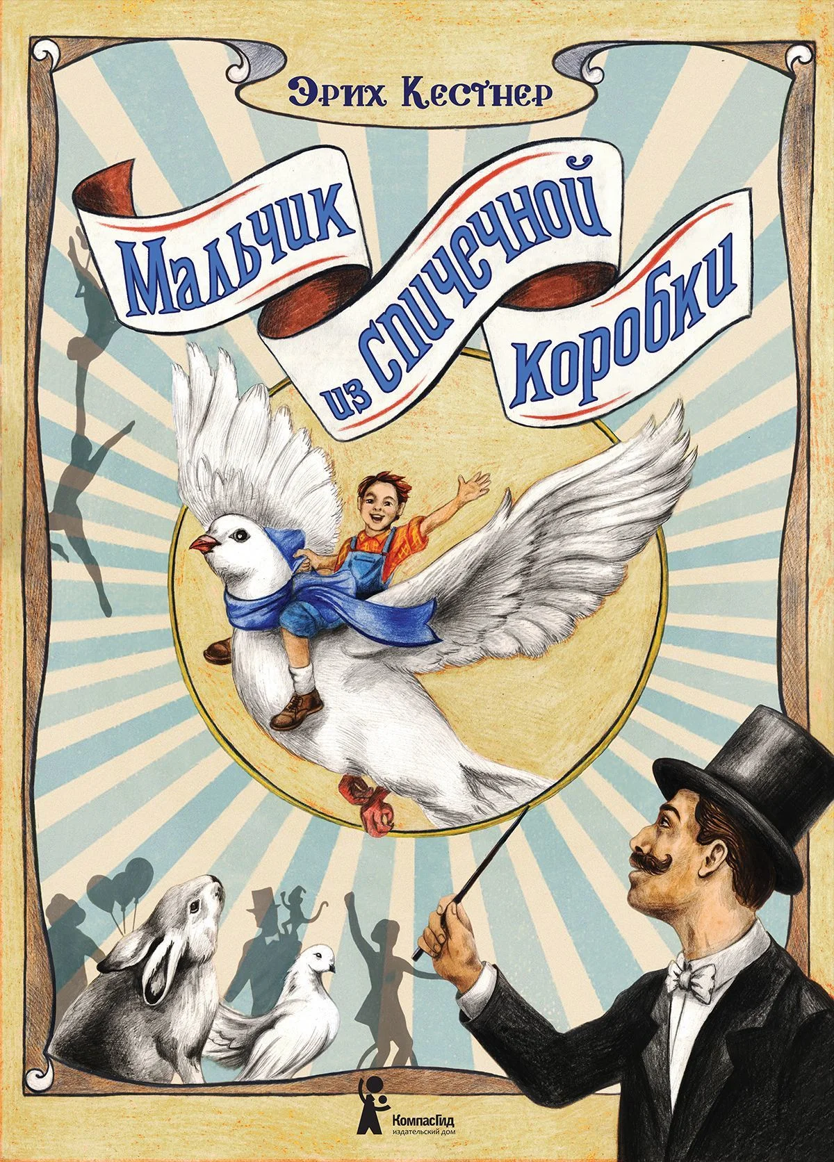 Обложка Мальчик из спичечной коробки