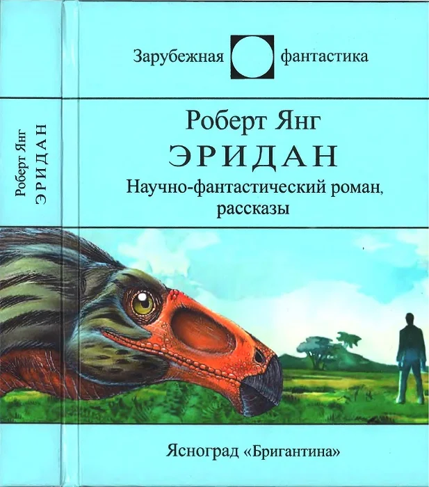 Обложка Эридан