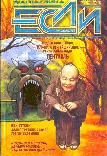 Обложка «Если», 2004 № 09