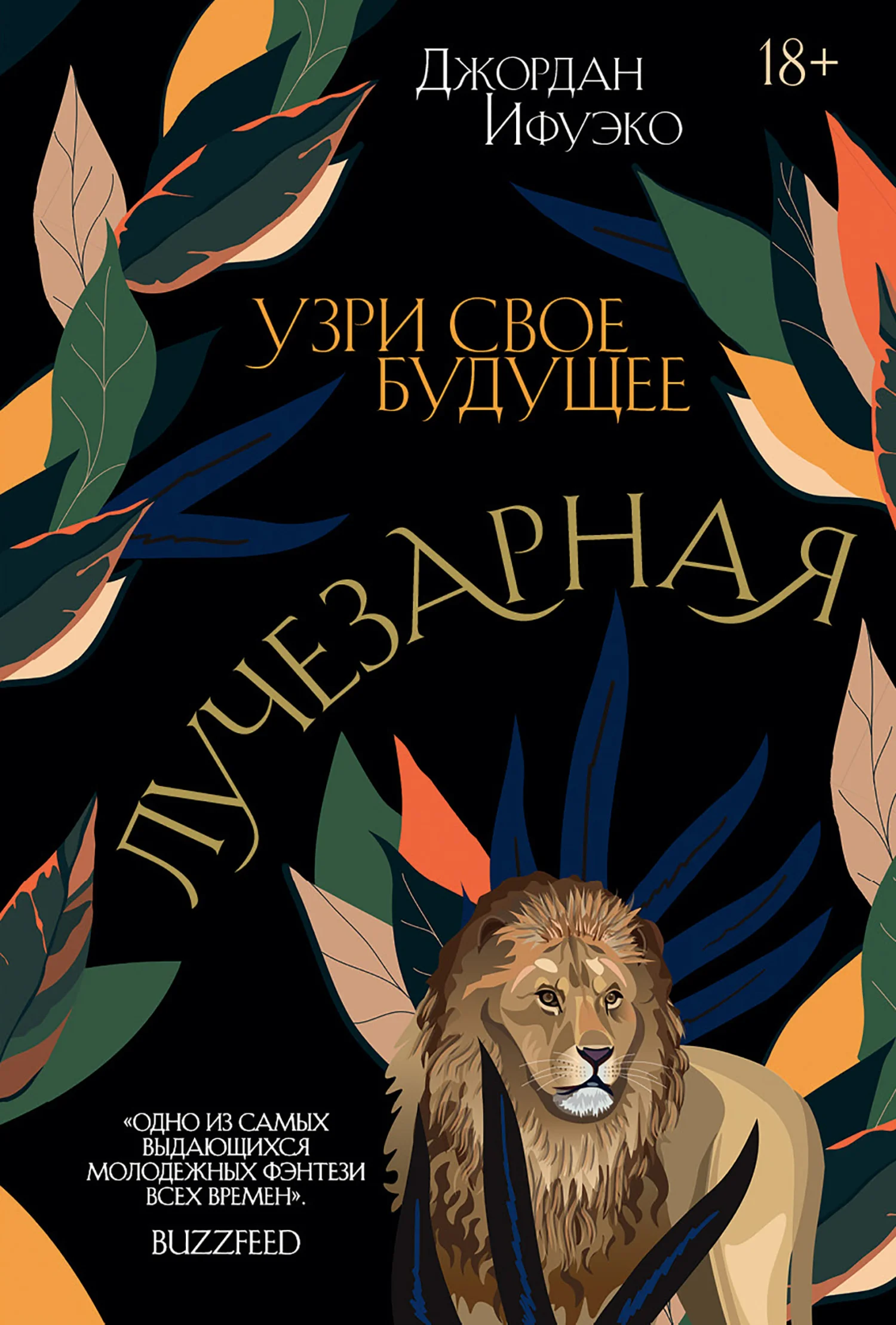 Обложка Лучезарная