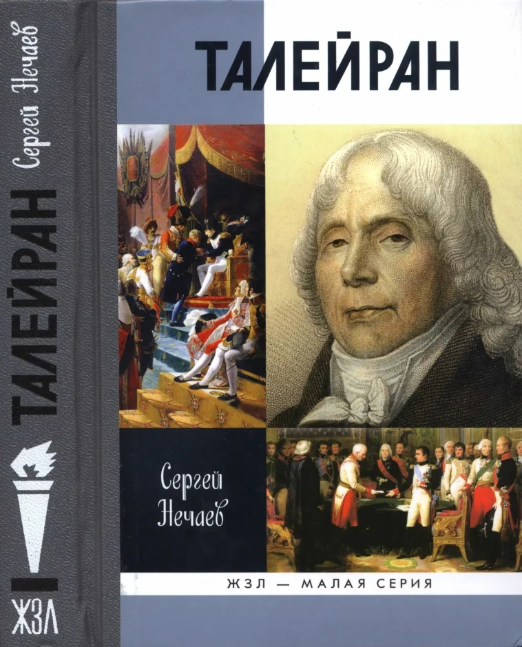 Обложка Талейран