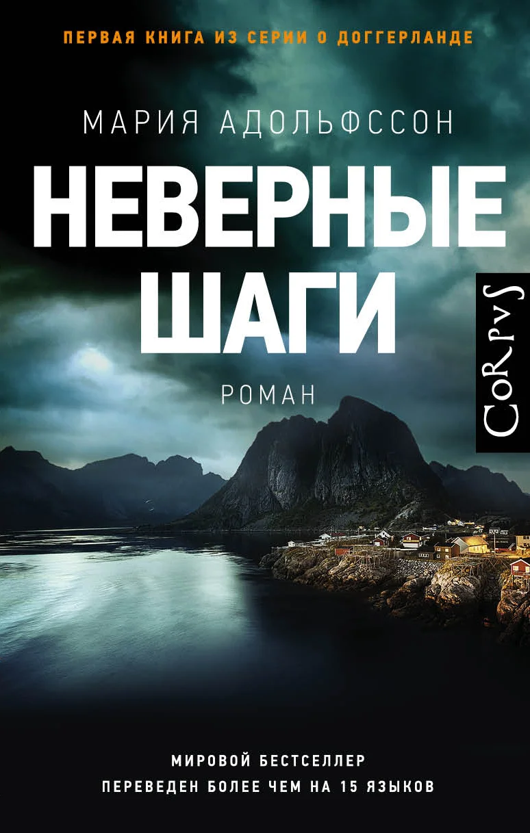 Обложка Неверные шаги