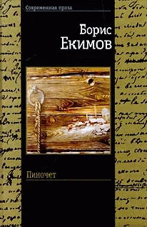 Обложка Пиночет