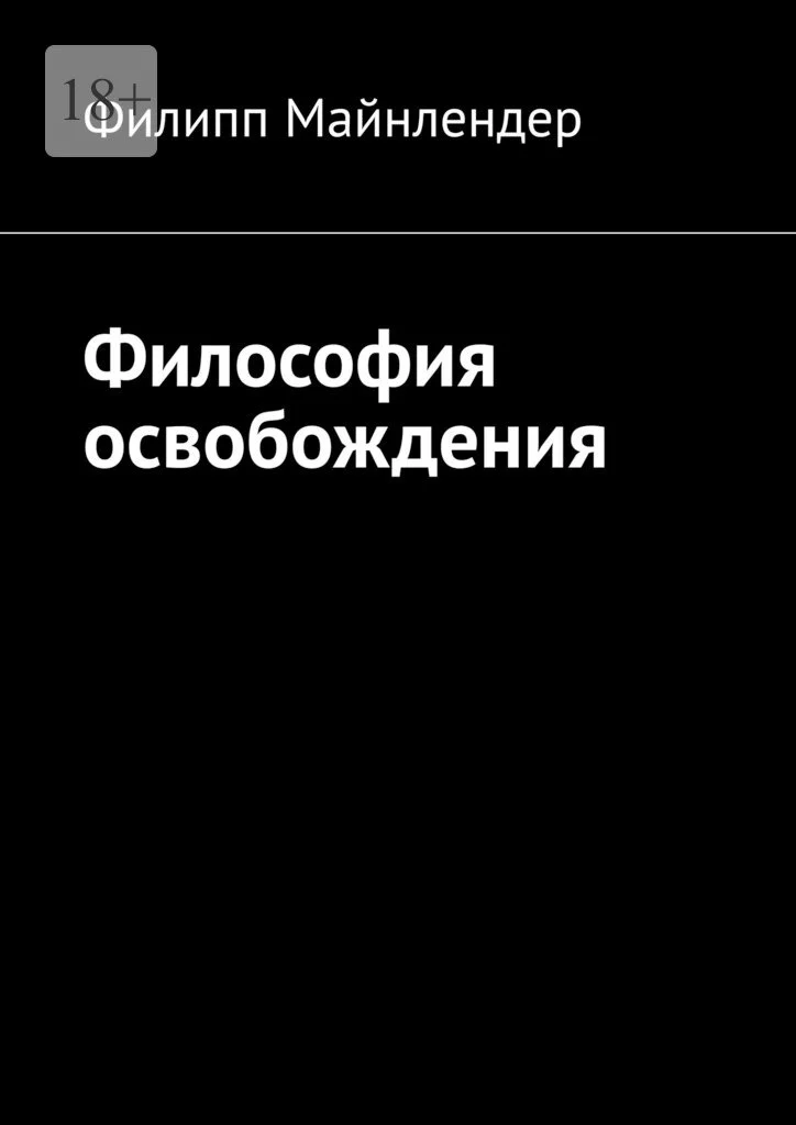 Обложка Философия освобождения