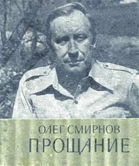 Обложка Прощание