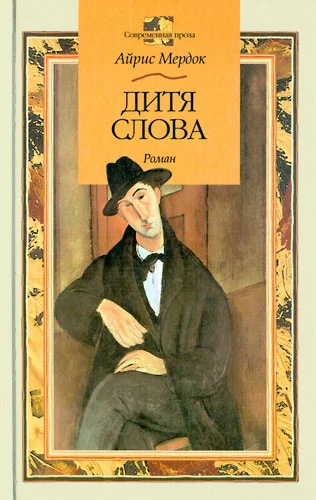 Обложка Дитя слова