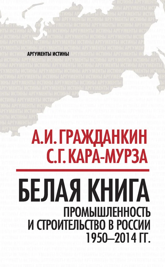 Обложка Белая книга