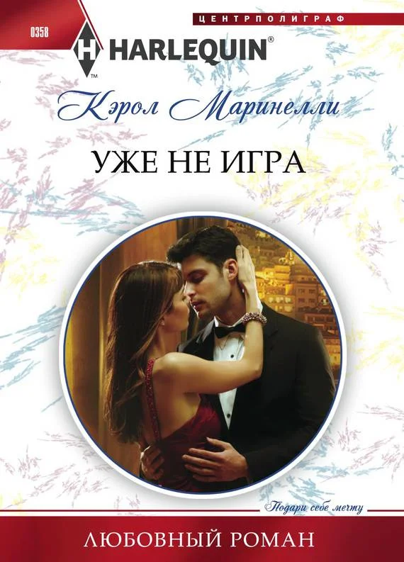 Обложка Уже не игра