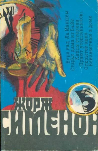 Обложка Старая дама из Байе