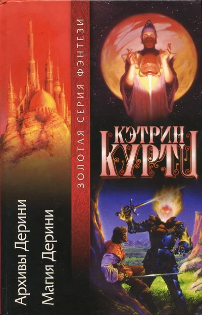 Обложка Магия Дерини