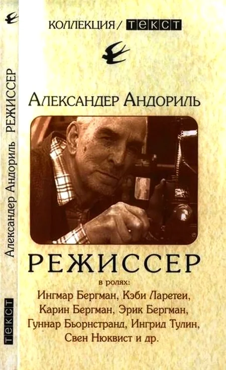 Обложка Режиссер