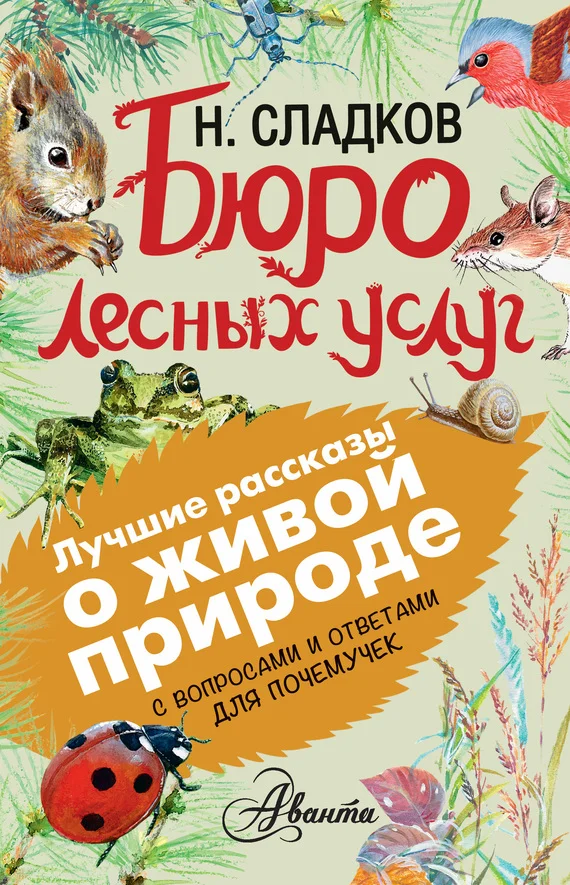 Обложка Бюро лесных услуг