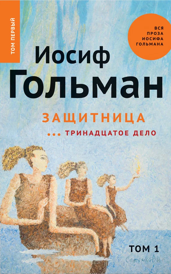 Обложка Тринадцатое дело