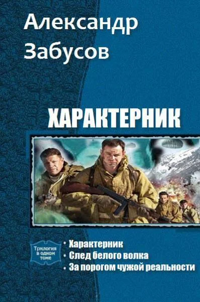 Обложка Характерник. Трилогия