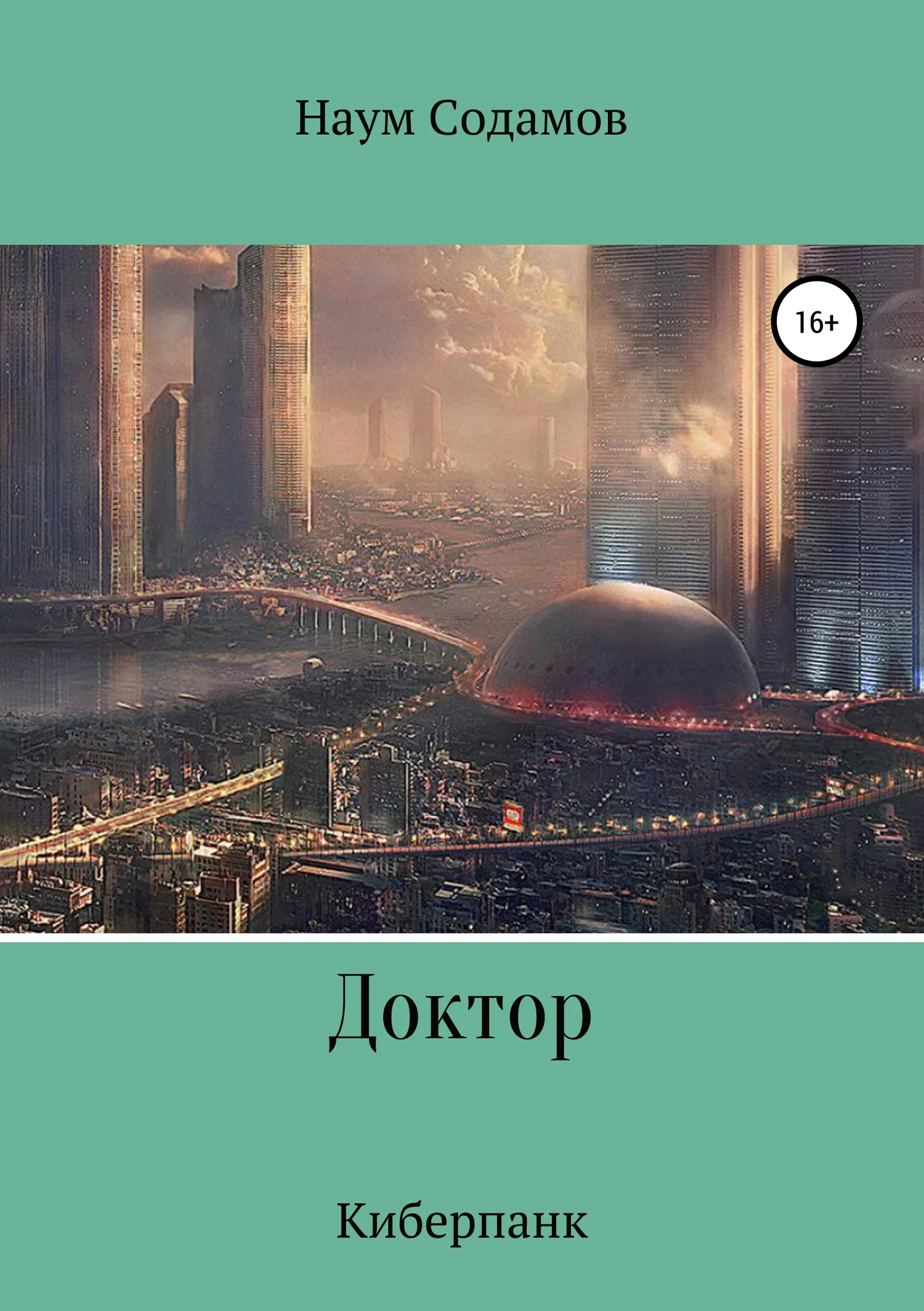 Обложка Доктор