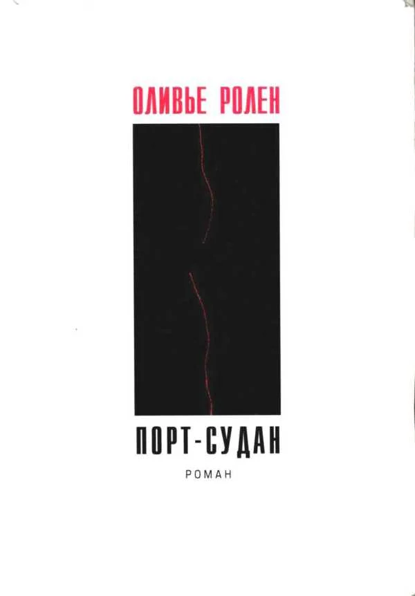 Обложка Порт-Судан