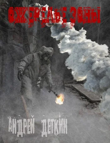 Обложка Ожерелье Зоны