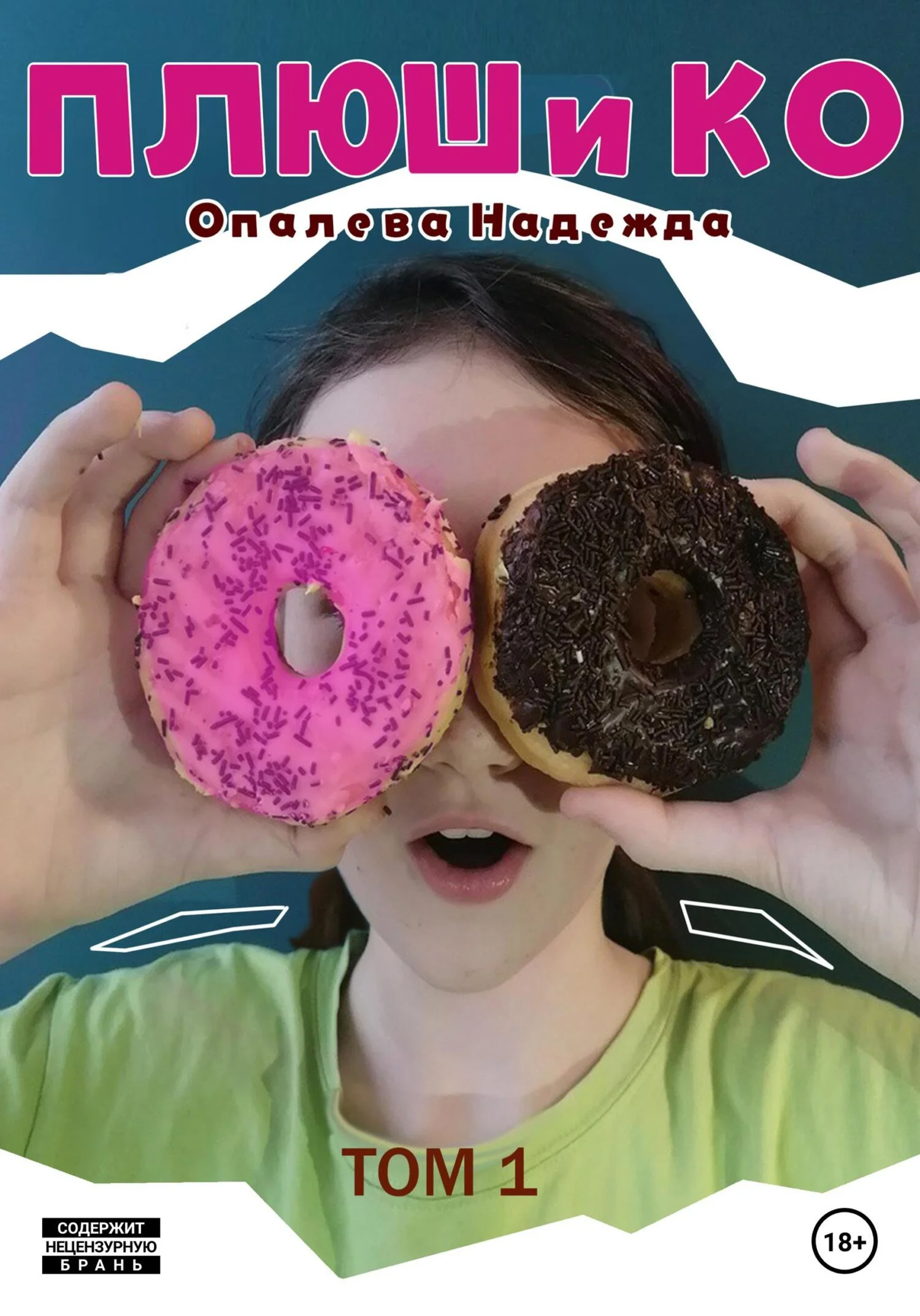 Обложка Плюш и Ко