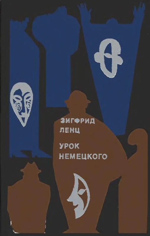 Обложка Урок немецкого