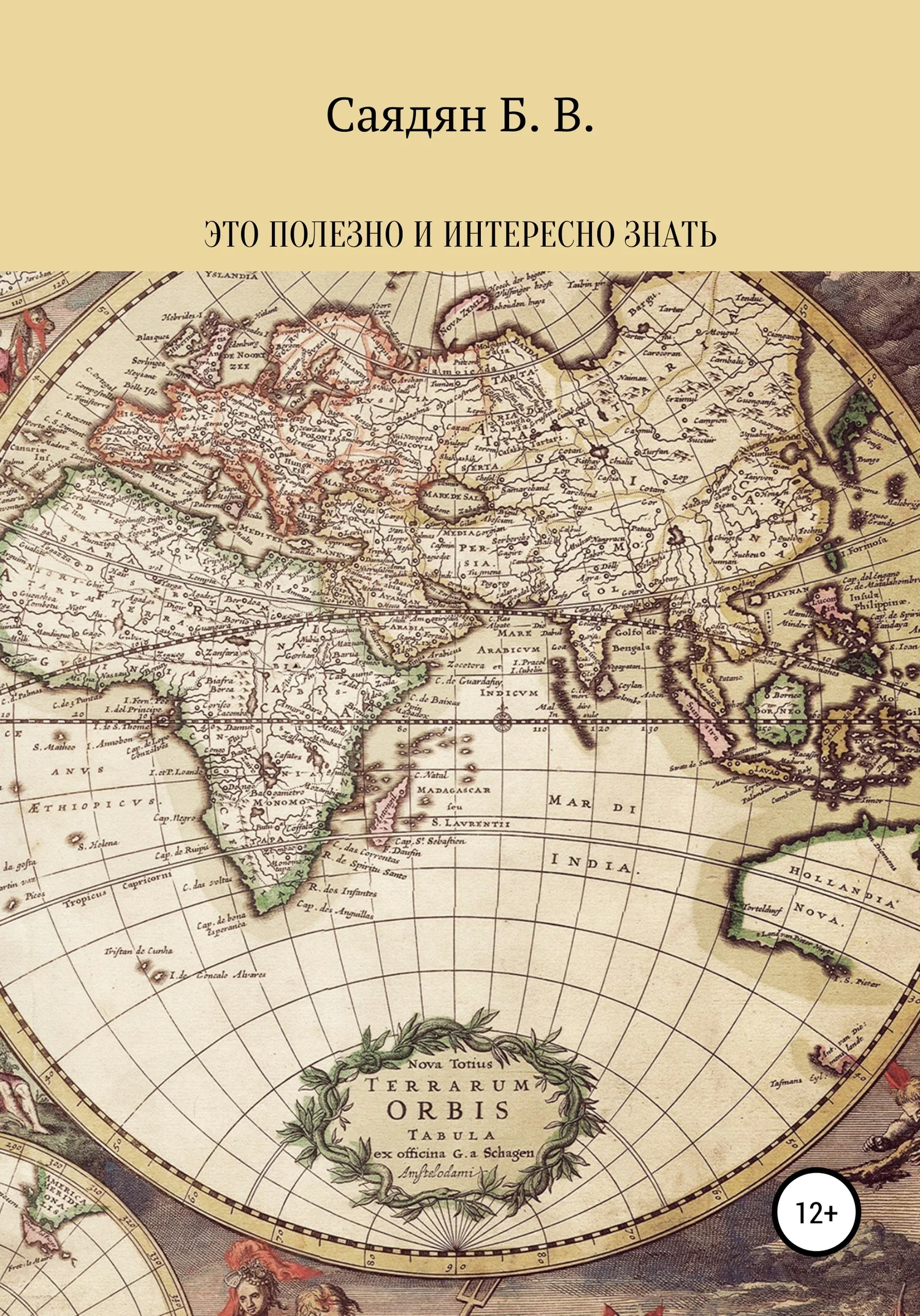 Обложка Это полезно и интересно знать