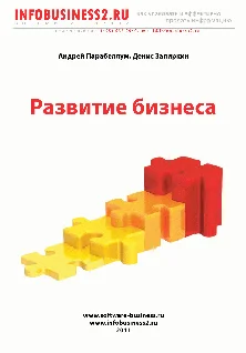 Обложка Развитие Бизнеса