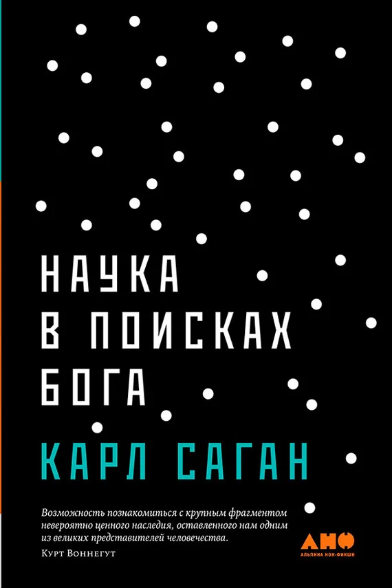 Обложка Наука в поисках Бога