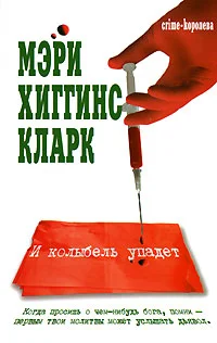Обложка И колыбель упадет