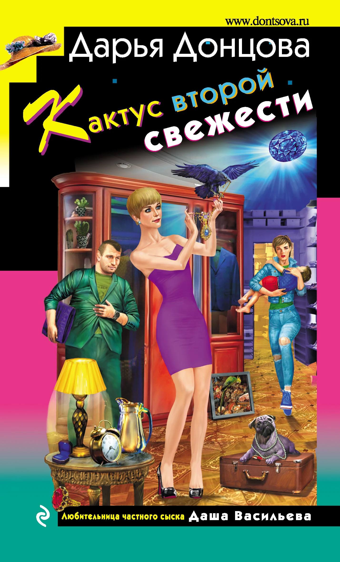 Обложка Кактус второй свежести
