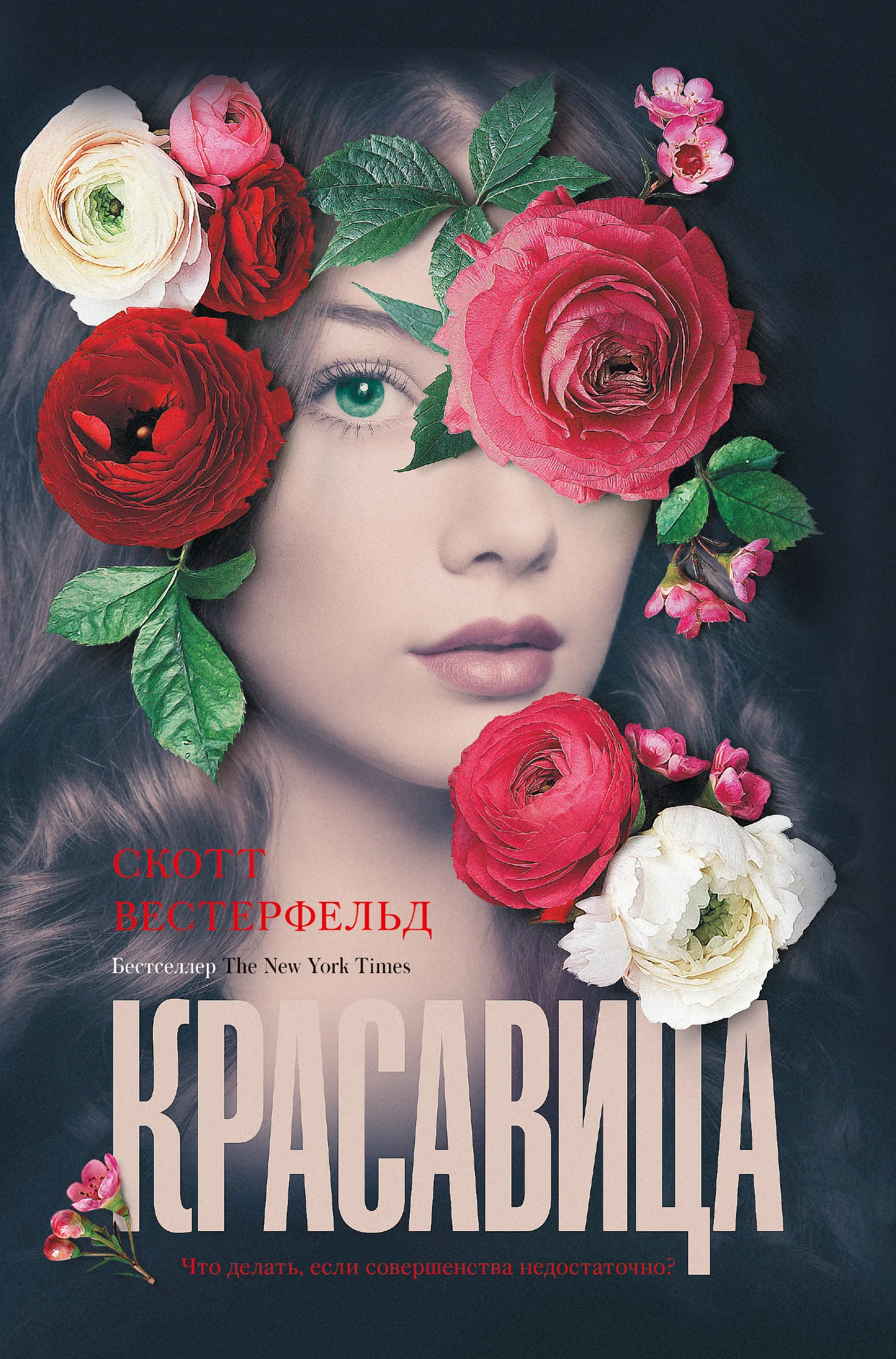 Обложка Красавица