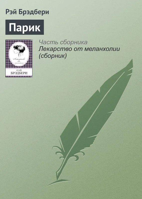 Обложка Парик