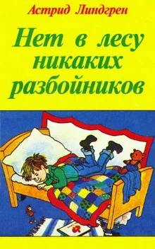 Обложка Смоландский тореадор