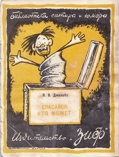 Обложка Спасайся кто может