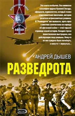 Обложка Разведрота
