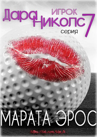 Обложка Игрок